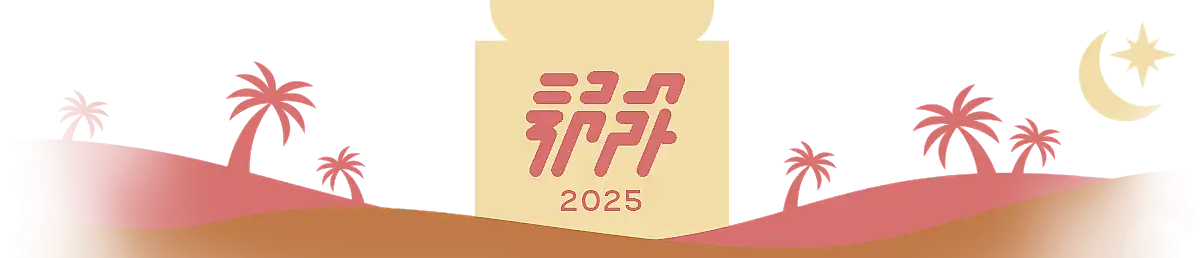 ރޯދަ 2025