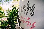 މިހާ ވަރަށް 'އަނގަ ބަންދުކުރަން' ކޯޓަށް އަމުރުކުރެވޭނެތަ؟