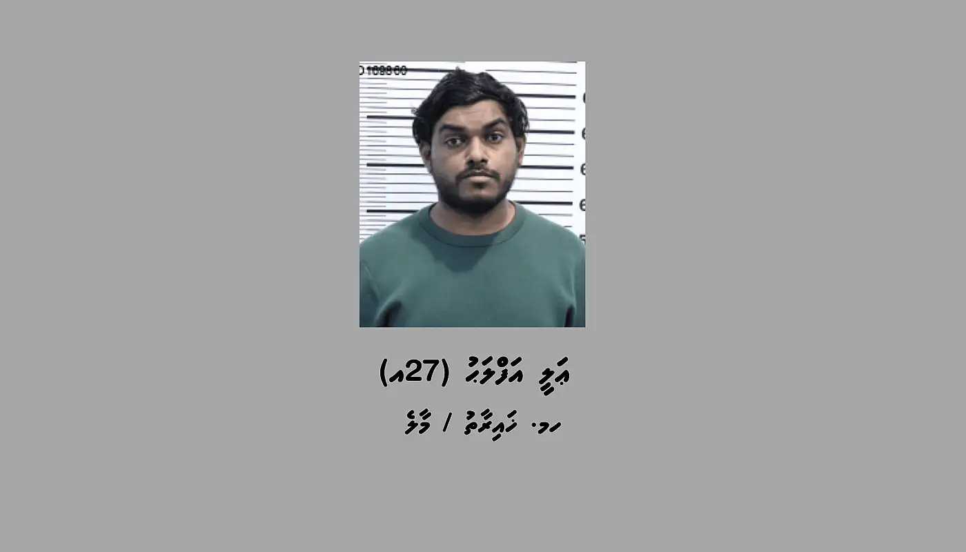 ޓިއުޝަނަށް ދިޔަ ކުޑަކުއްޖަކަށް ޖިންސީ ގޯނާކުރި މައްސަލާގައި އަފްލަހަށް 6 ދައުވާއެއް