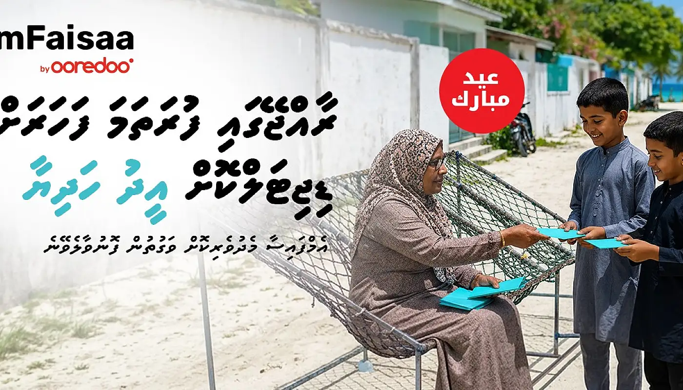 އުރީދޫ އެމްފައިސާއިން ޑިޖިޓަލްކޮށް އީދު ހަދިޔާ ފޮނުވޭނެ ހާއްސަ ހިދުމަތެއް ތައާރަފުކޮށްފި